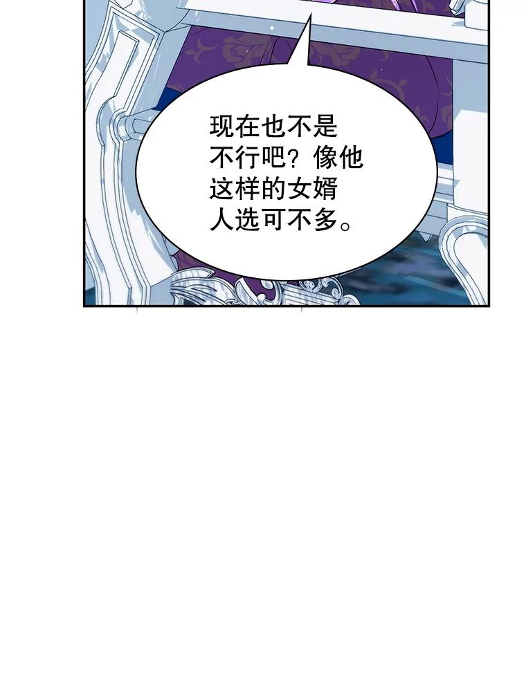 《游戏奇缘》20.名声大噪 第96页