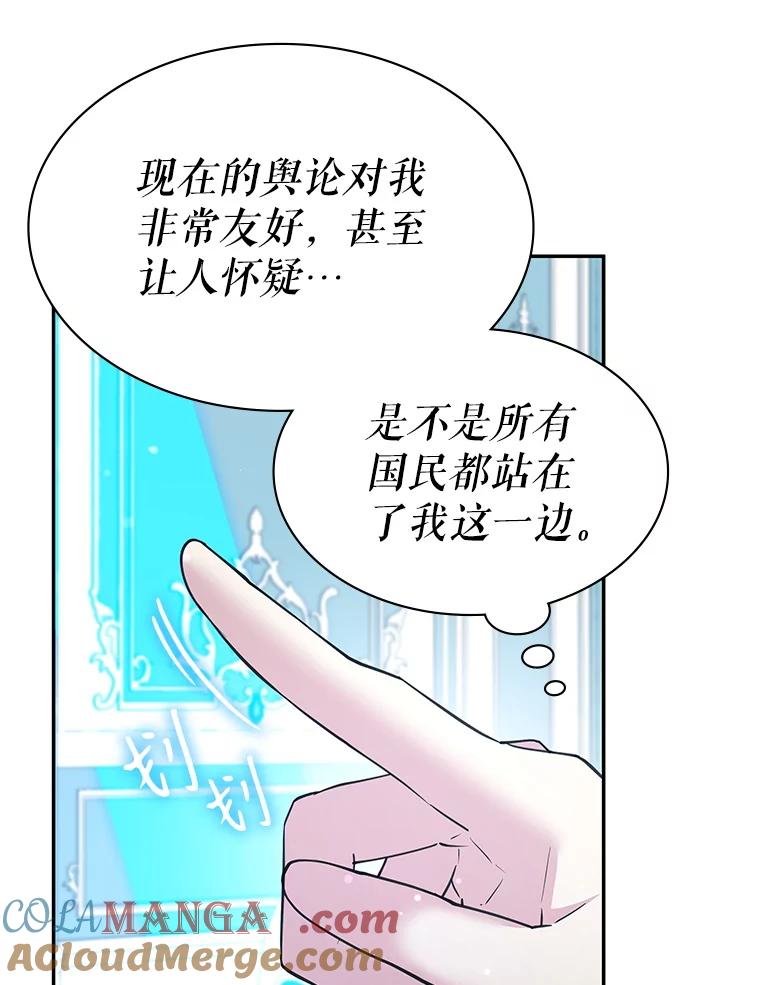 《游戏奇缘》20.名声大噪 第29页