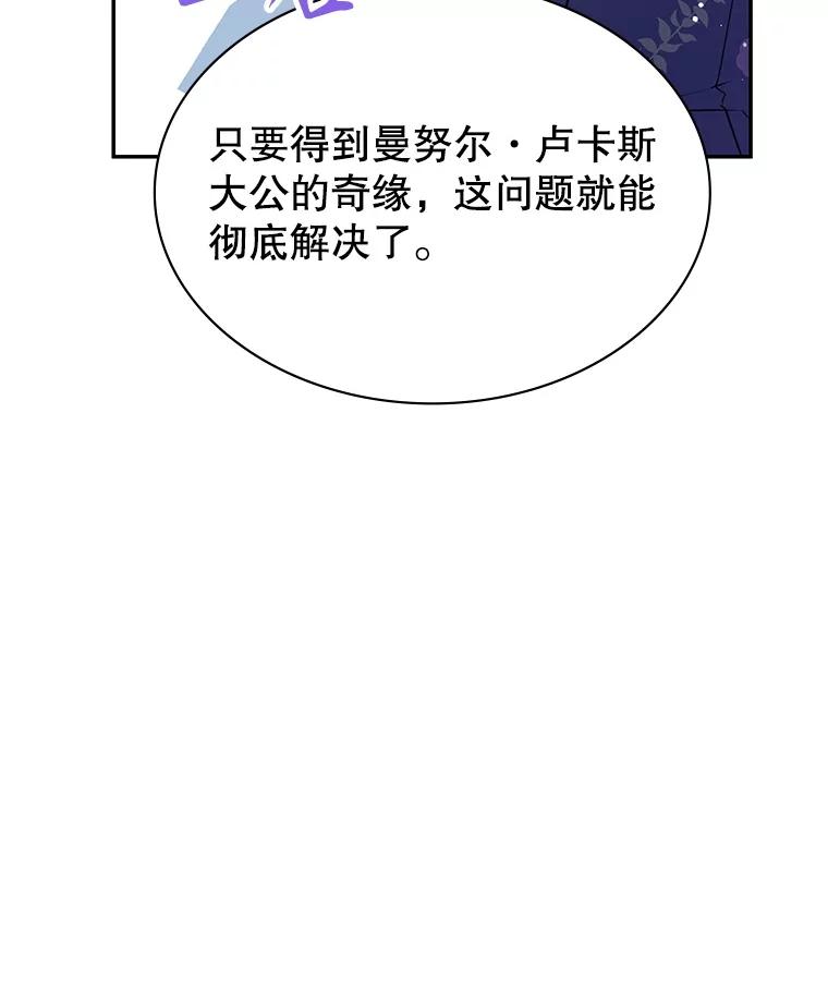 《游戏奇缘》20.名声大噪 第103页
