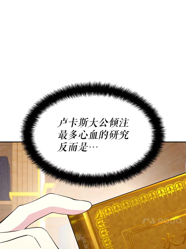 《游戏奇缘》20.名声大噪 第136页