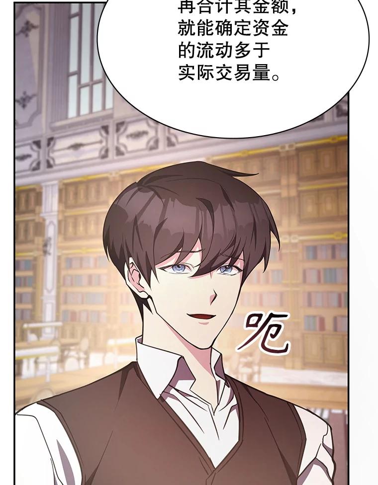 《游戏奇缘》20.名声大噪 第160页