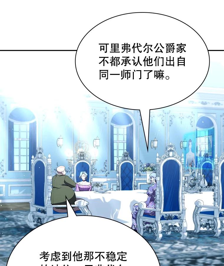 《游戏奇缘》20.名声大噪 第111页