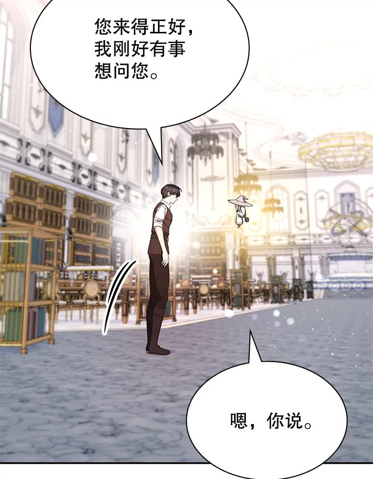 《游戏奇缘》20.名声大噪 第156页