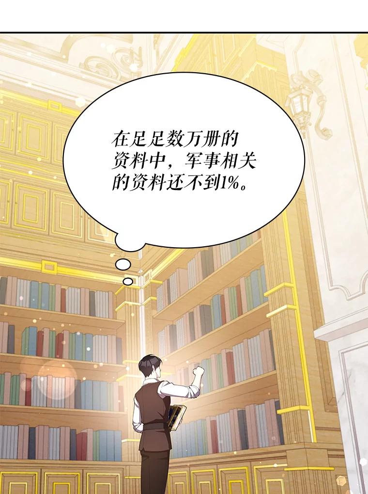 《游戏奇缘》20.名声大噪 第134页