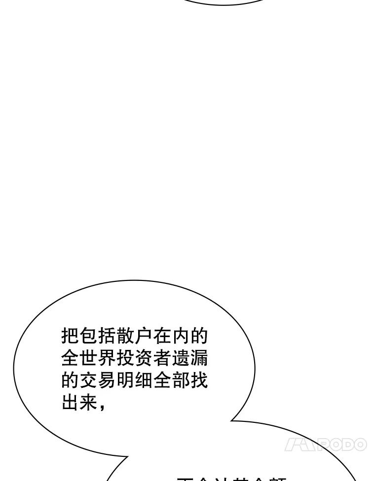 《游戏奇缘》20.名声大噪 第159页