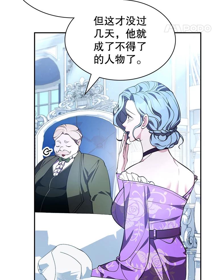 《游戏奇缘》20.名声大噪 第95页