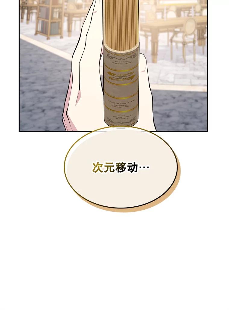 《游戏奇缘》20.名声大噪 第144页