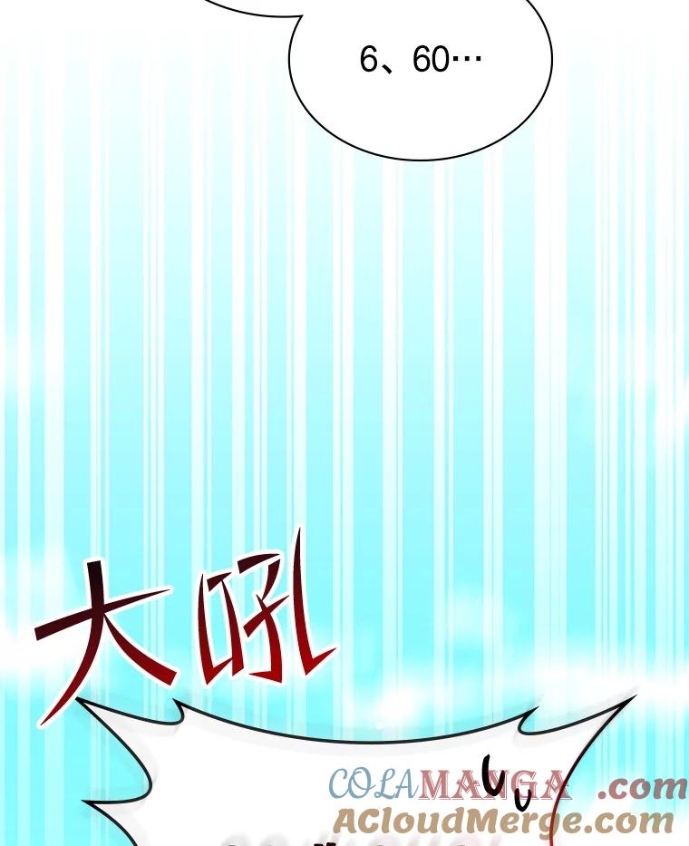 《游戏奇缘》20.名声大噪 第69页