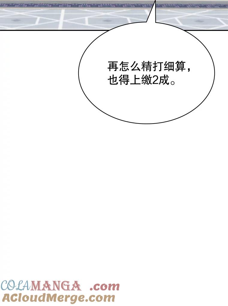 《游戏奇缘》20.名声大噪 第77页
