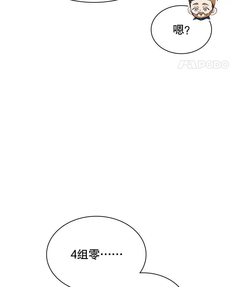 《游戏奇缘》20.名声大噪 第68页