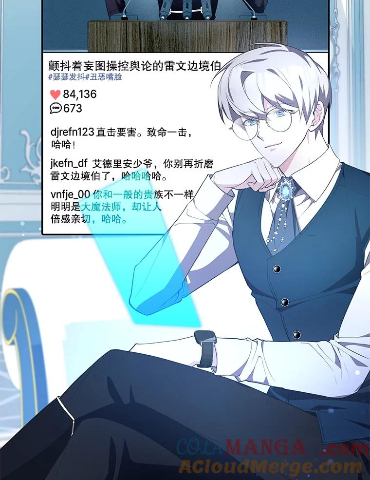 《游戏奇缘》20.名声大噪 第33页