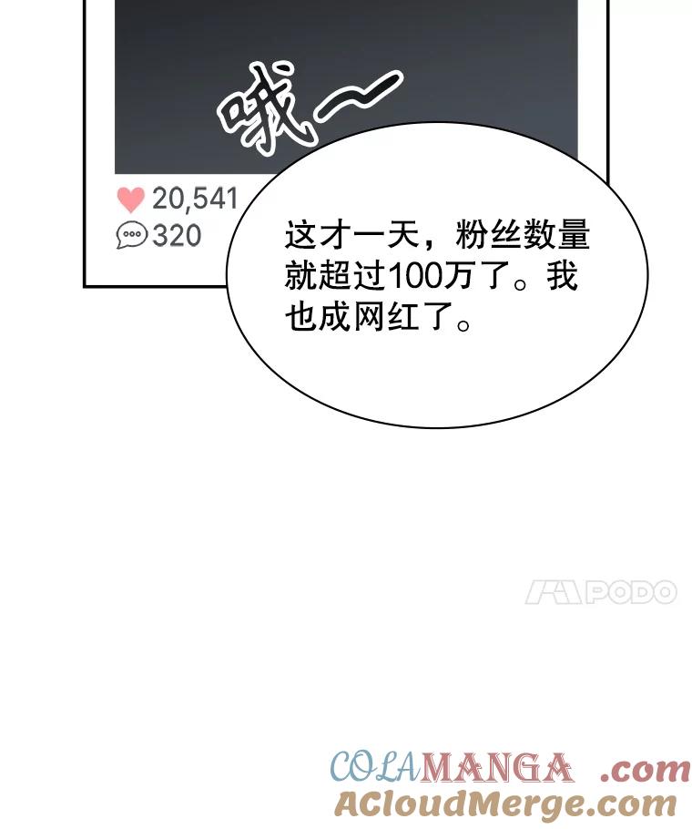 《游戏奇缘》20.名声大噪 第17页