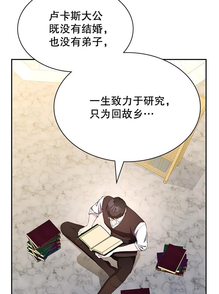 《游戏奇缘》20.名声大噪 第139页