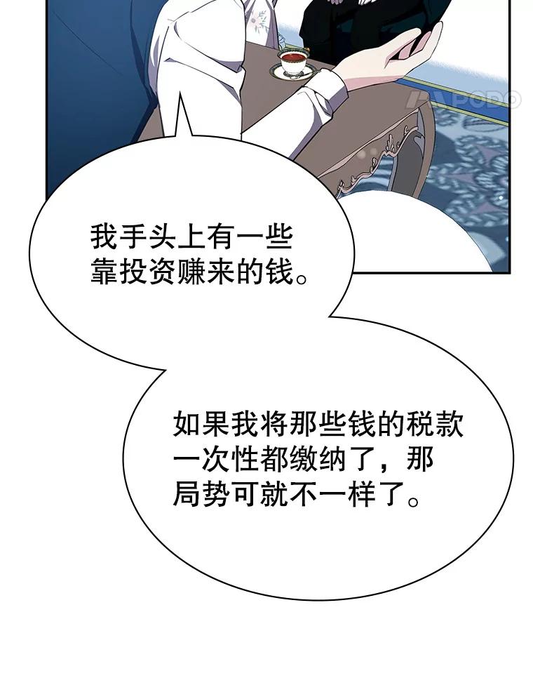 《游戏奇缘》20.名声大噪 第58页