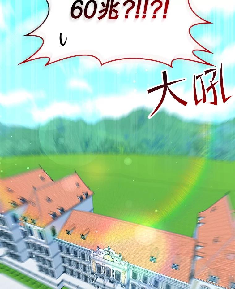 《游戏奇缘》20.名声大噪 第70页