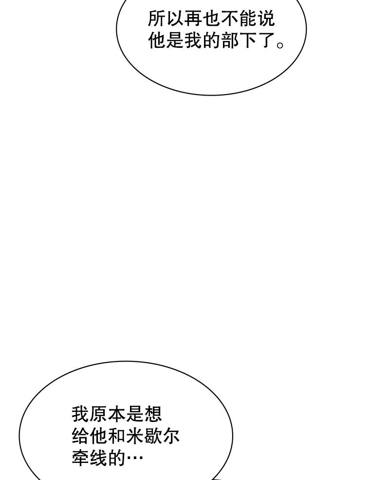 《游戏奇缘》20.名声大噪 第94页