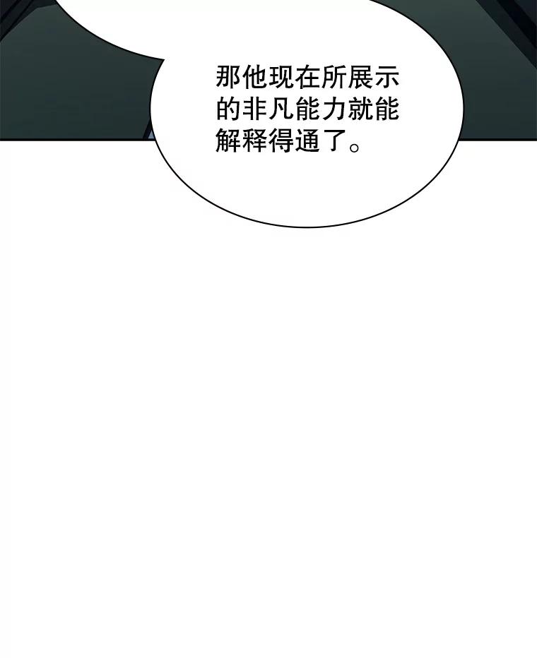 《游戏奇缘》20.名声大噪 第110页