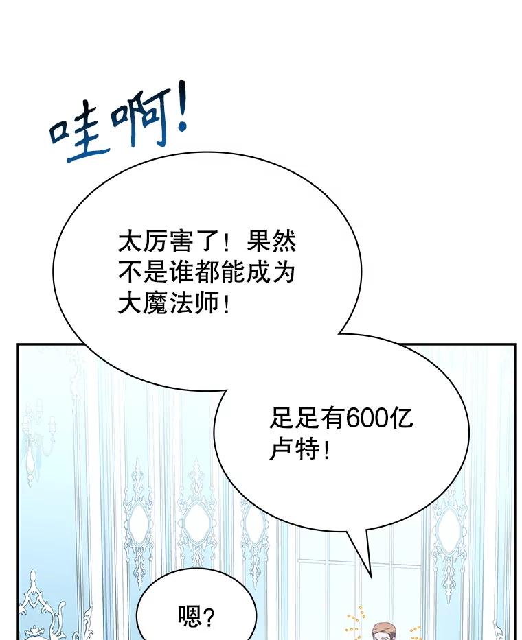 《游戏奇缘》20.名声大噪 第66页