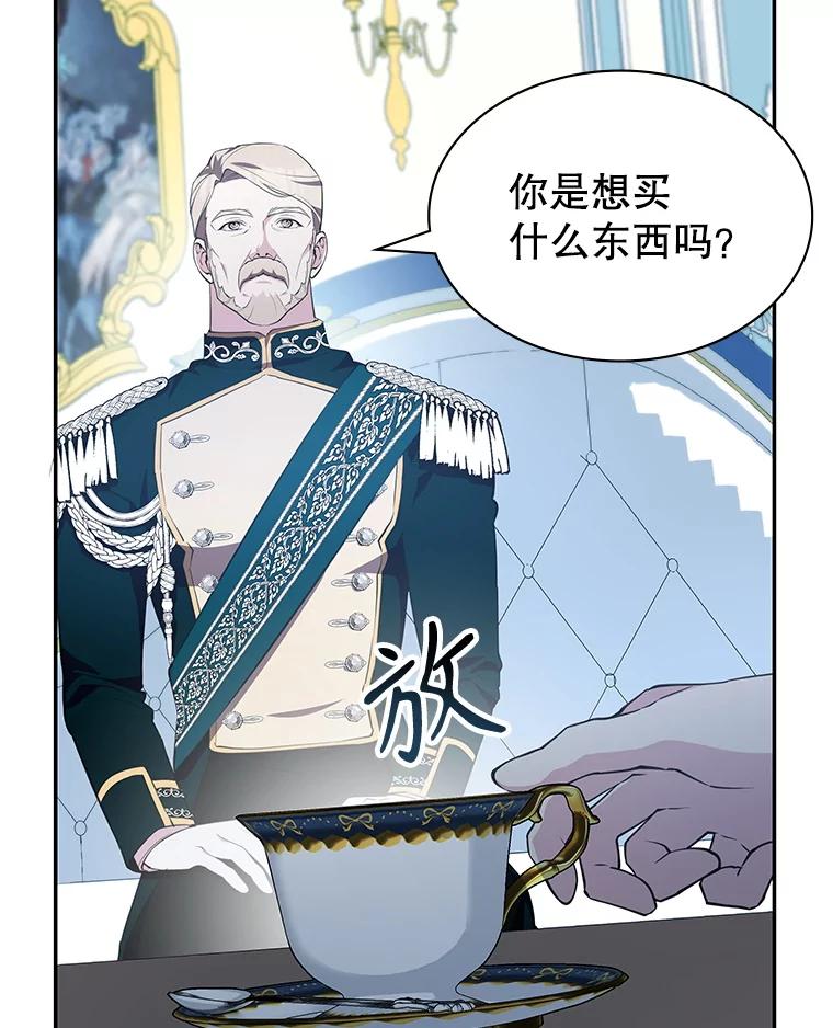 《游戏奇缘》20.名声大噪 第83页