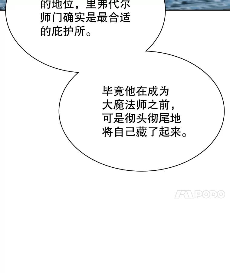《游戏奇缘》20.名声大噪 第112页