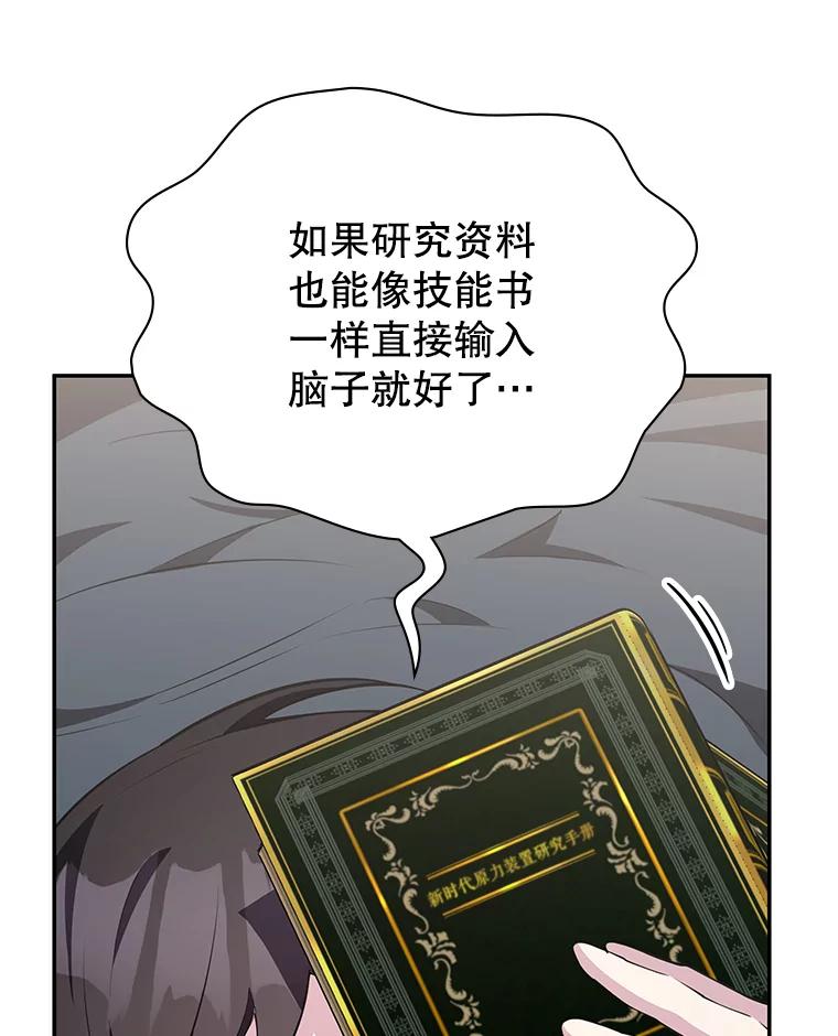 《游戏奇缘》20.名声大噪 第127页