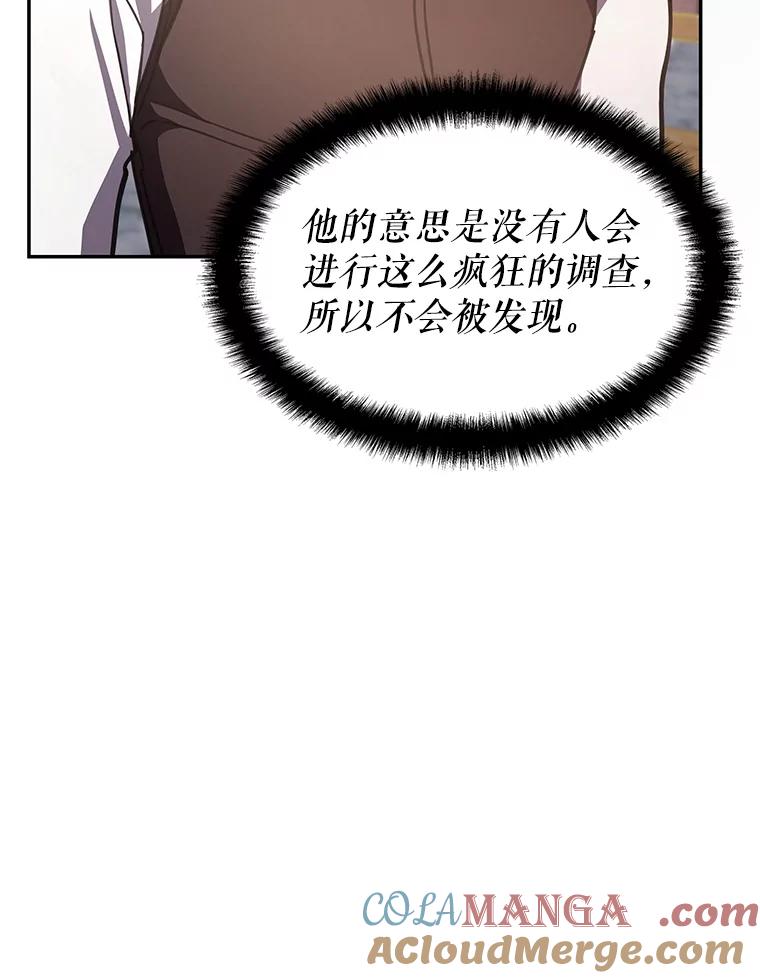 《游戏奇缘》20.名声大噪 第161页