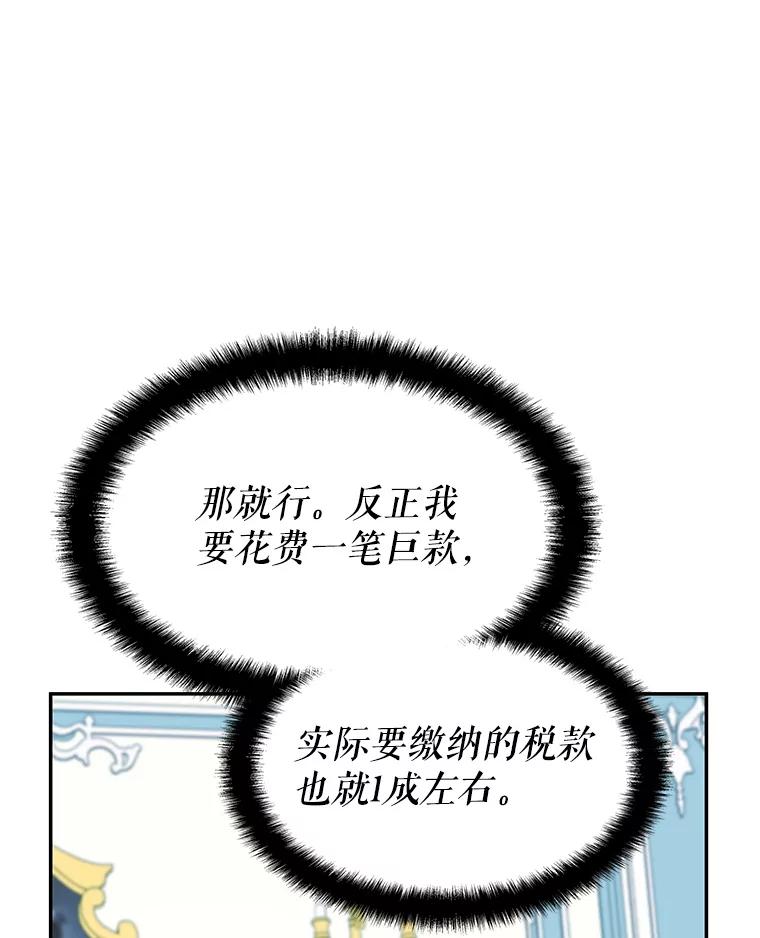 《游戏奇缘》20.名声大噪 第82页