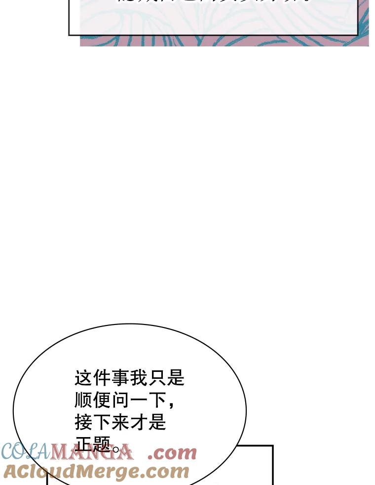 《游戏奇缘》20.名声大噪 第165页