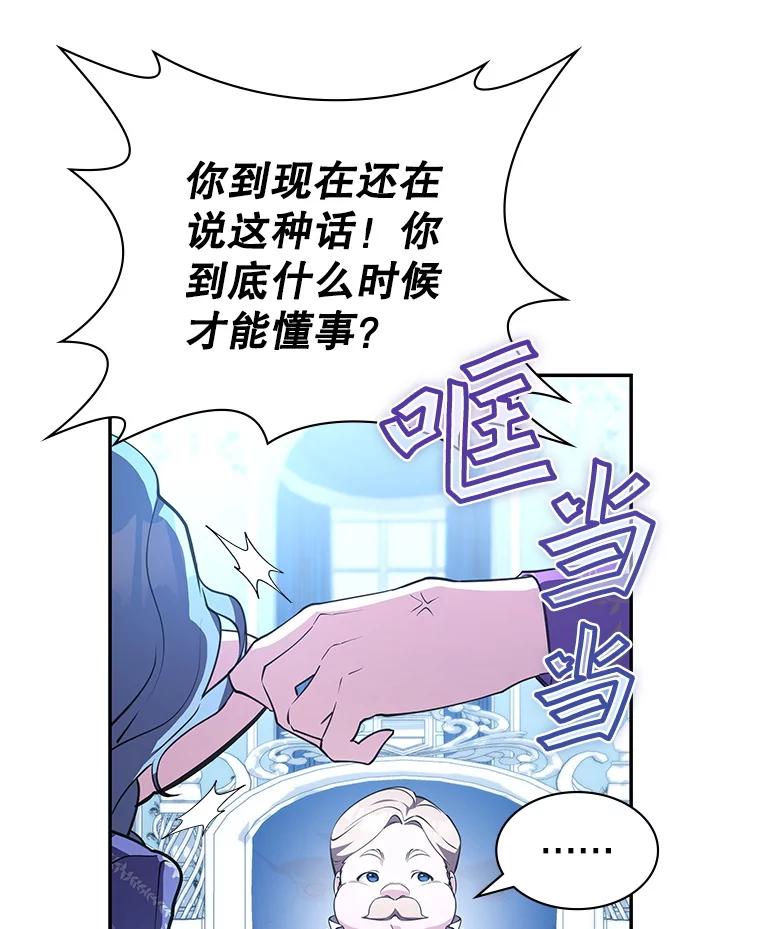 《游戏奇缘》20.名声大噪 第104页