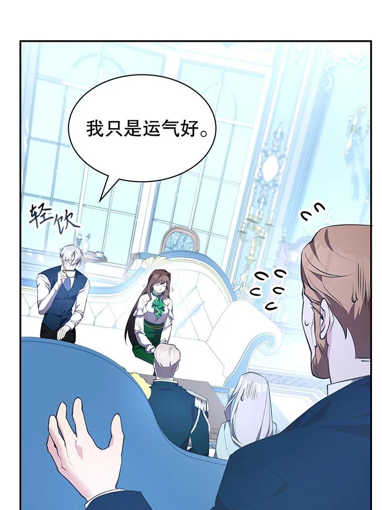 《游戏奇缘》20.名声大噪 第72页