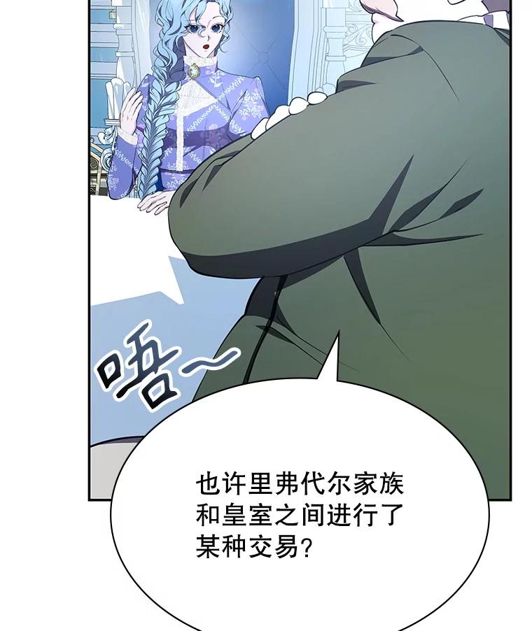 《游戏奇缘》20.名声大噪 第114页