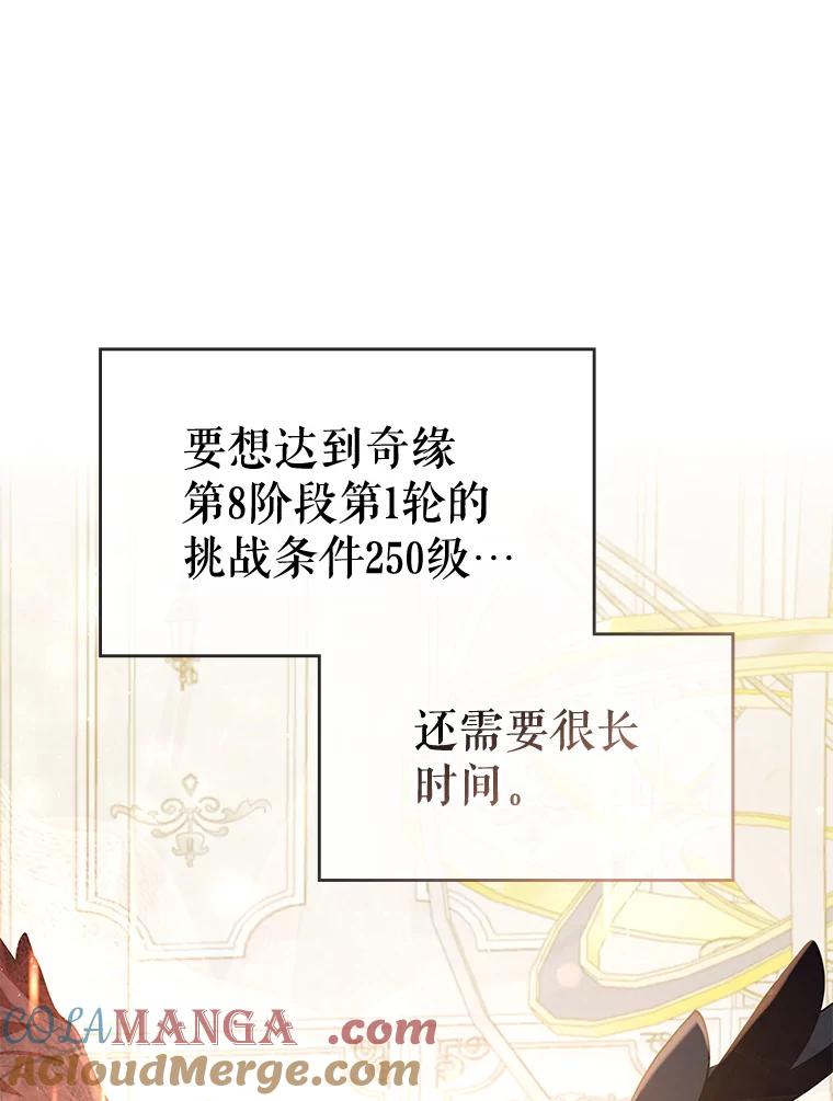 《游戏奇缘》21.前往首都 第49页
