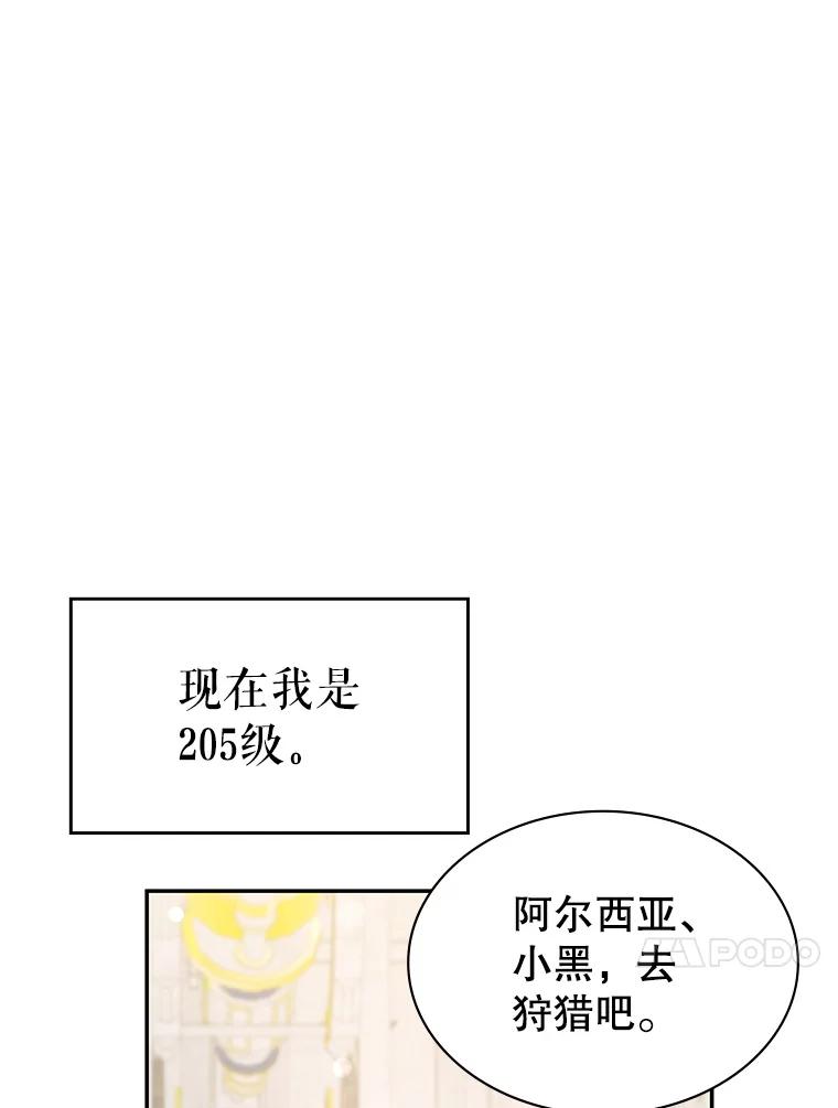 《游戏奇缘》21.前往首都 第47页