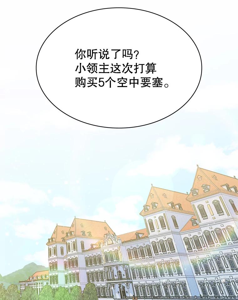 《游戏奇缘》21.前往首都 第56页