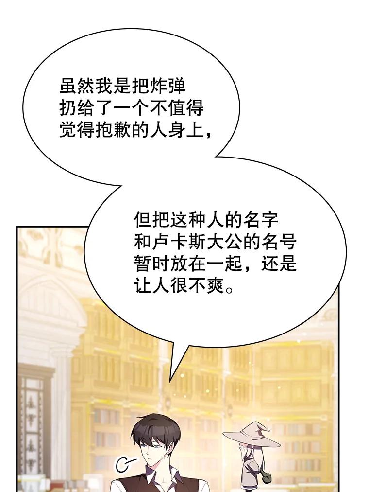 《游戏奇缘》21.前往首都 第18页