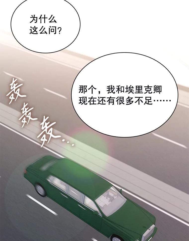 《游戏奇缘》21.前往首都 第130页