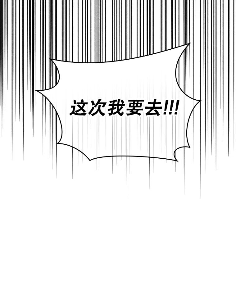 《游戏奇缘》21.前往首都 第76页