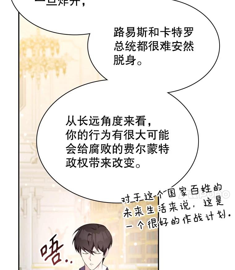 《游戏奇缘》21.前往首都 第30页