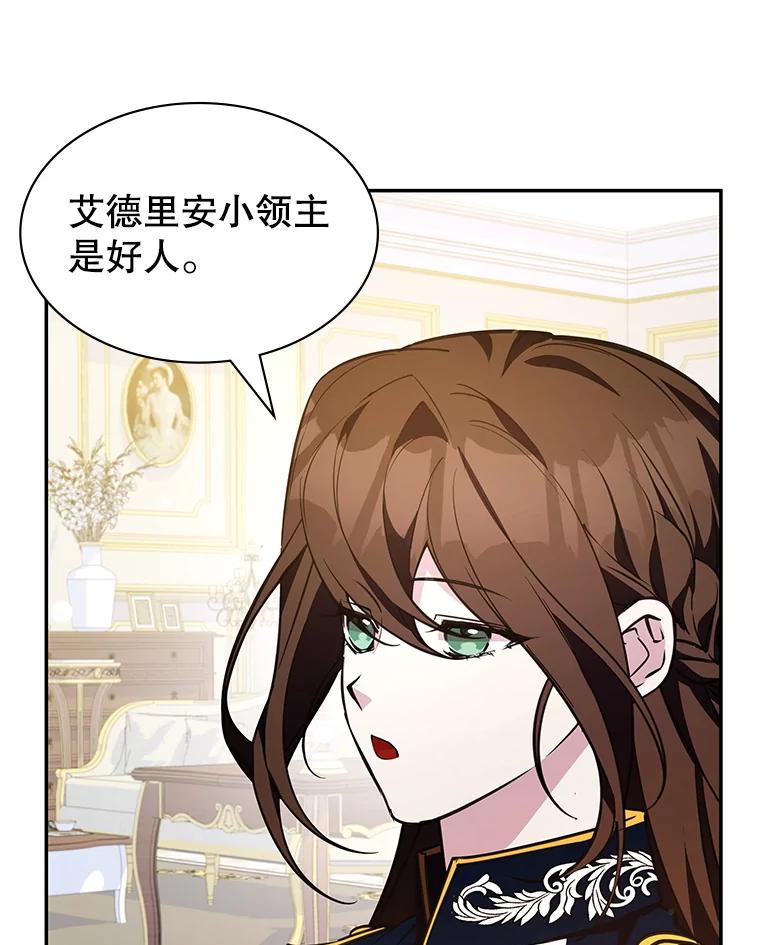 《游戏奇缘》21.前往首都 第102页