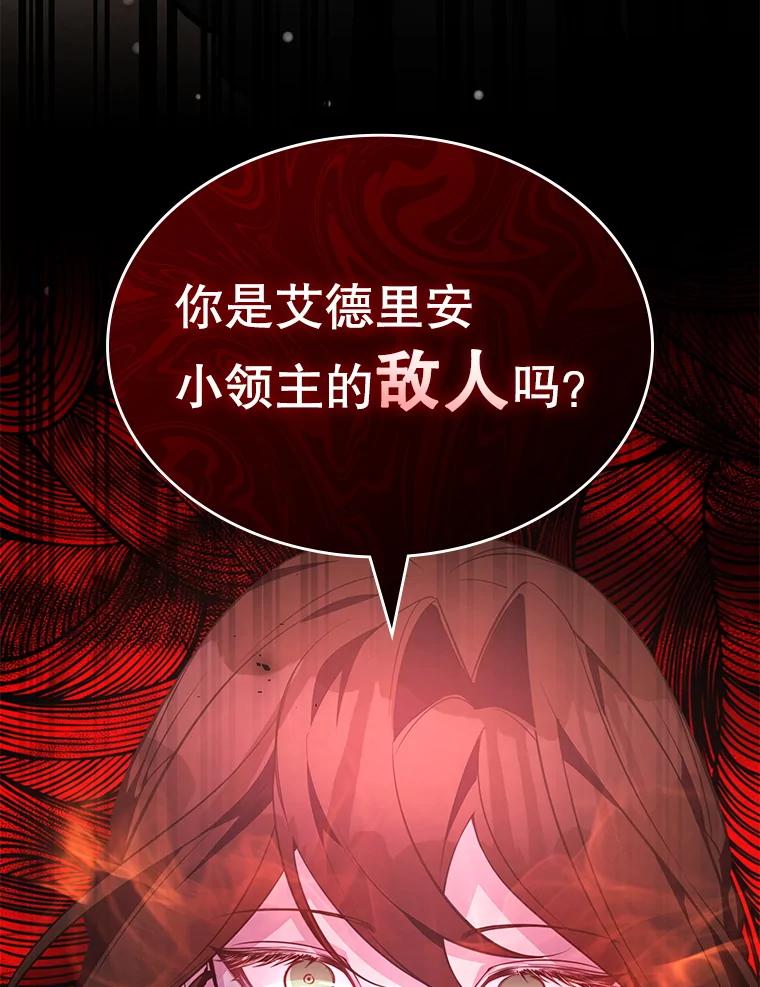《游戏奇缘》21.前往首都 第110页