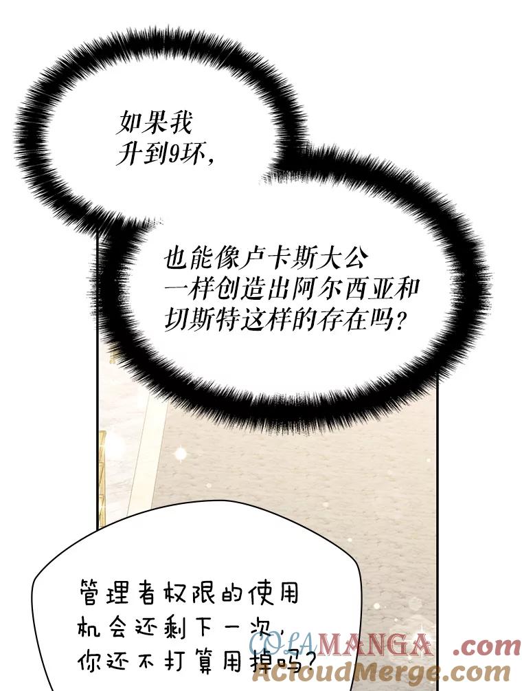 《游戏奇缘》21.前往首都 第45页