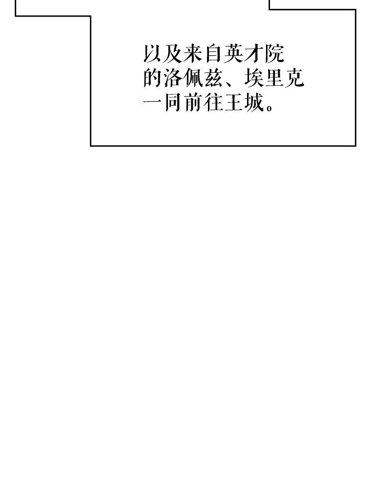 《游戏奇缘》21.前往首都 第139页