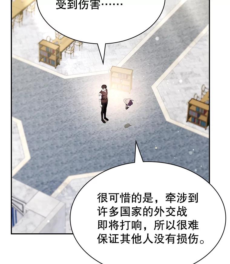 《游戏奇缘》21.前往首都 第28页