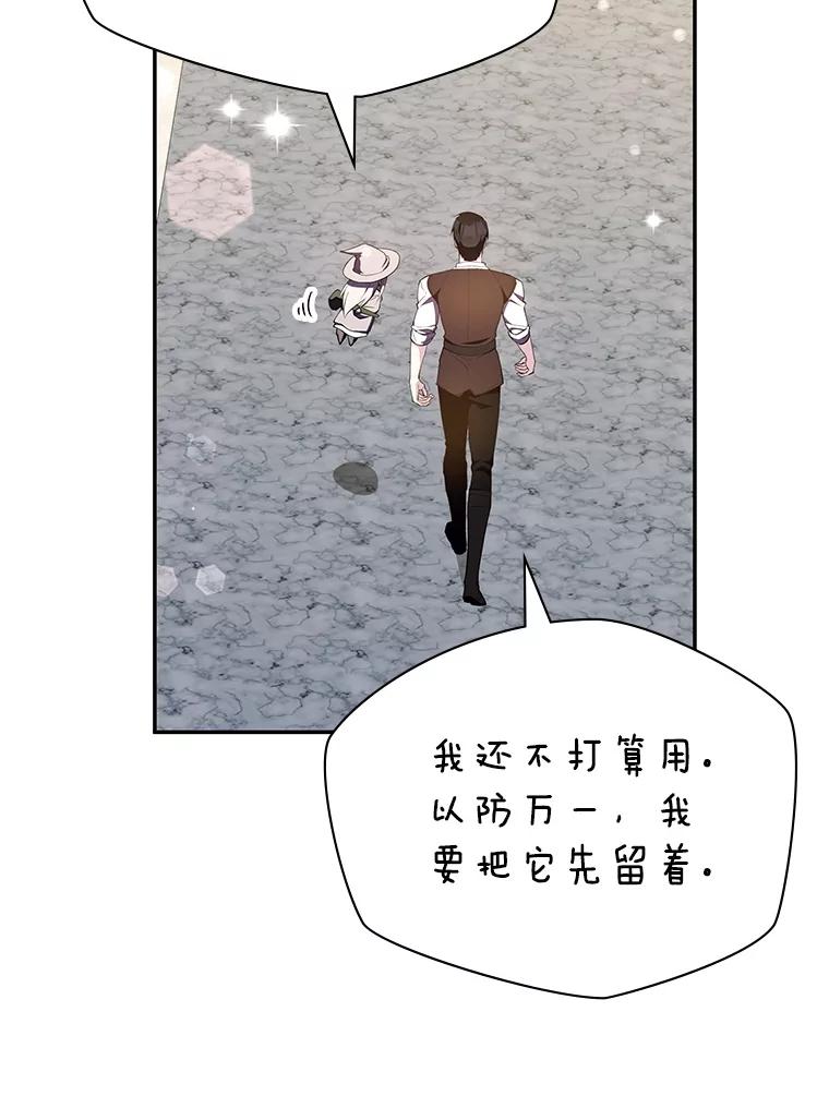 《游戏奇缘》21.前往首都 第46页
