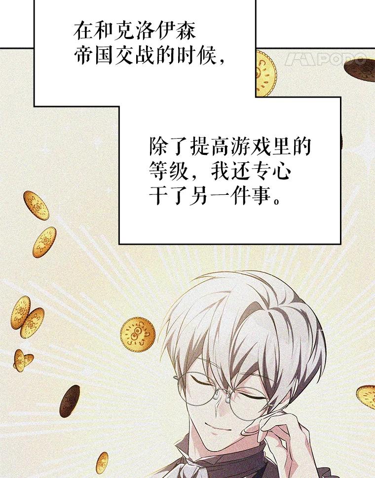 《游戏奇缘》21.前往首都 第132页