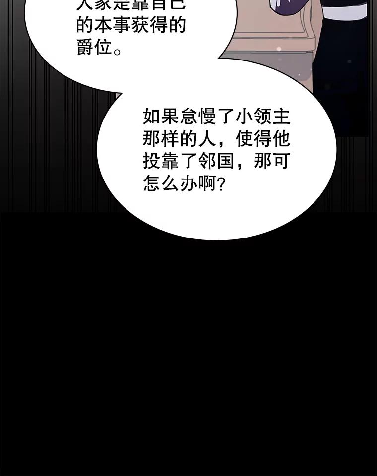 《游戏奇缘》21.前往首都 第63页