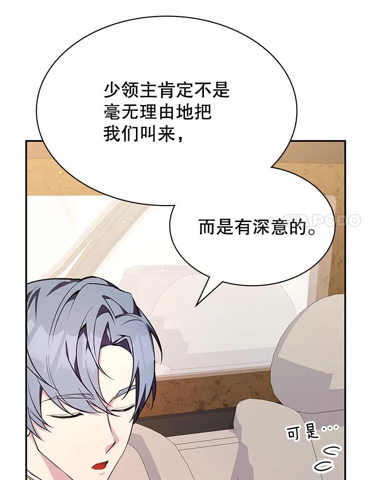 《游戏奇缘》21.前往首都 第135页