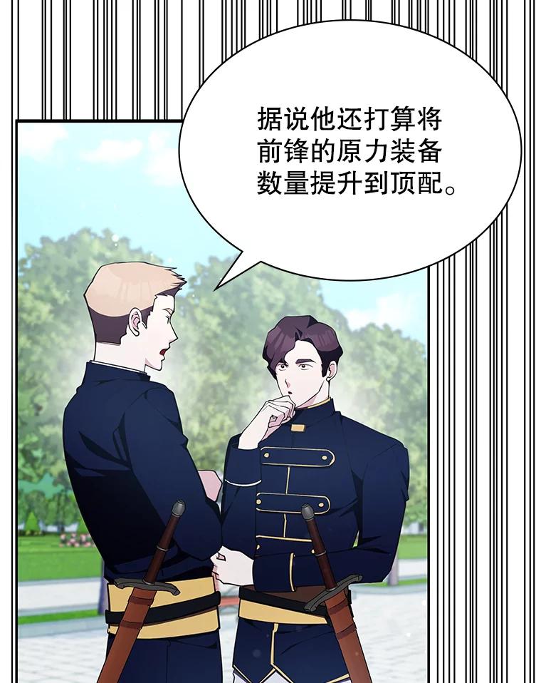 《游戏奇缘》21.前往首都 第60页