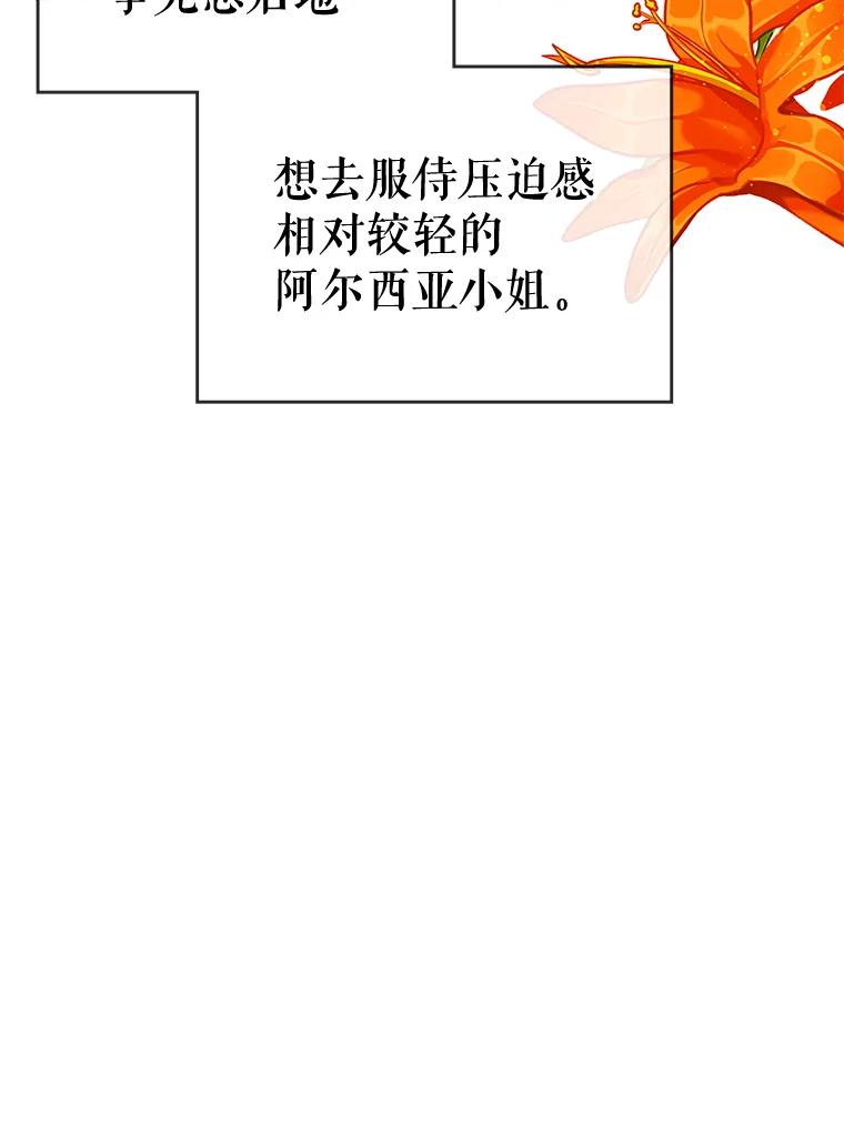 《游戏奇缘》21.前往首都 第86页