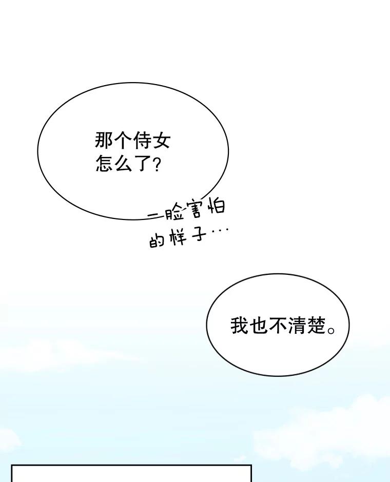 《游戏奇缘》21.前往首都 第123页